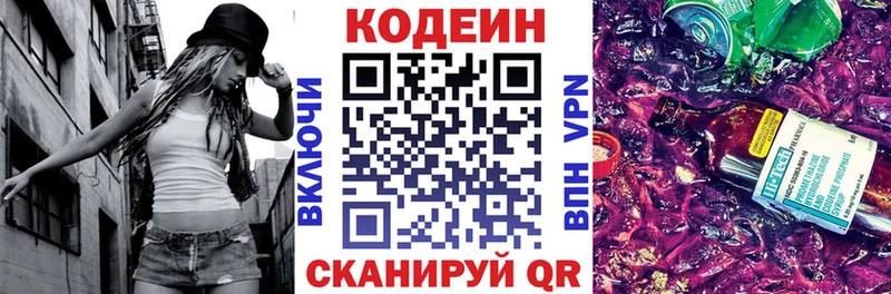 Codein напиток Lean (лин) закладки Аткарск