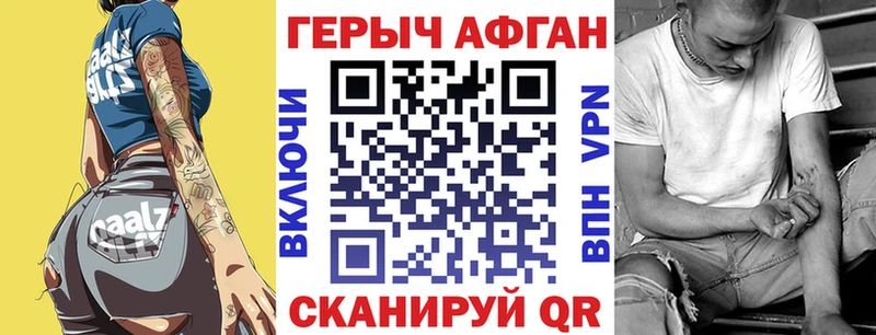 ГЕРОИН афганец  Аткарск 